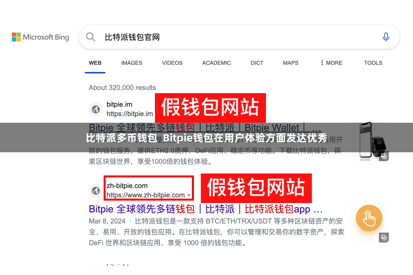 比特派多币钱包  Bitpie钱包在用户体验方面发达优秀